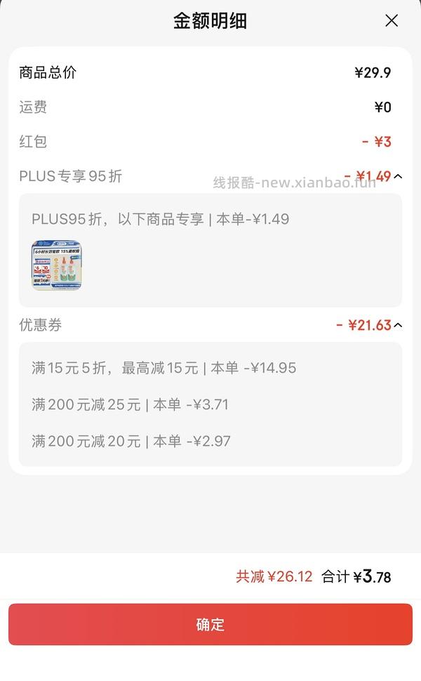 欧护驱蚊液 3.78/200ml - 线报酷