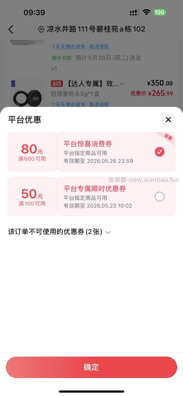玫珂菲散粉8.5g 187r左右两个，车半走返利降低了😢 - 线报酷