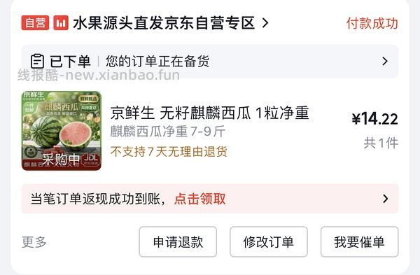 15左右一个麒麟西瓜7-8斤 - 线报酷