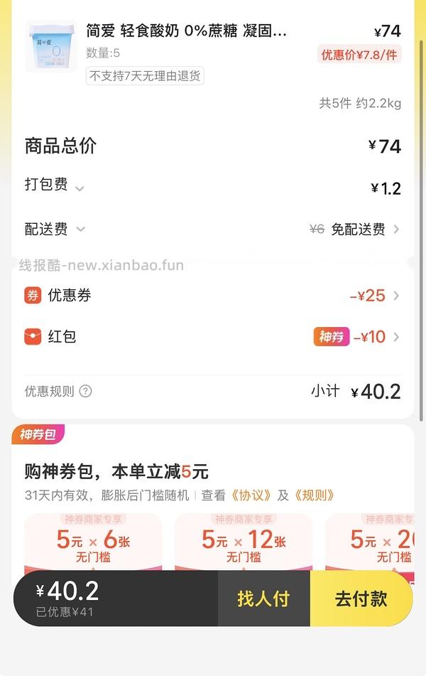 美团简爱酸奶6块8买400g - 线报酷