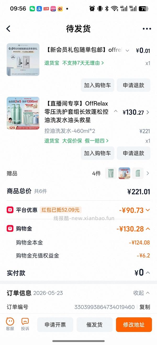 OffRelax洗发水1120ml到手115左右，需弹限时🧧35 - 线报酷