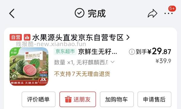 15左右一个麒麟西瓜7-8斤 - 线报酷
