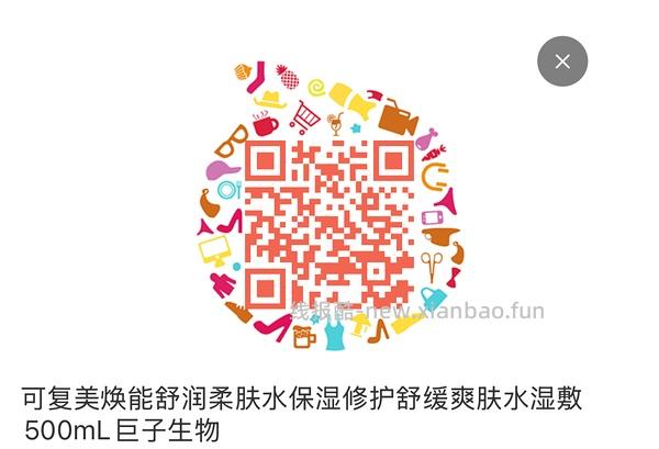 感谢楼里姐妹，凑到了更好价，可复美水500ml 减去FL实付到手22r（本来是42r借助楼里姐妹作业更低价）超开心的一天！ - 线报酷
