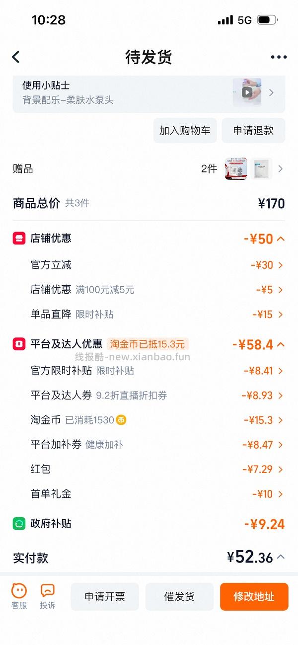 感谢楼里姐妹，凑到了更好价，可复美水500ml 减去FL实付到手22r（本来是42r借助楼里姐妹作业更低价）超开心的一天！ - 线报酷