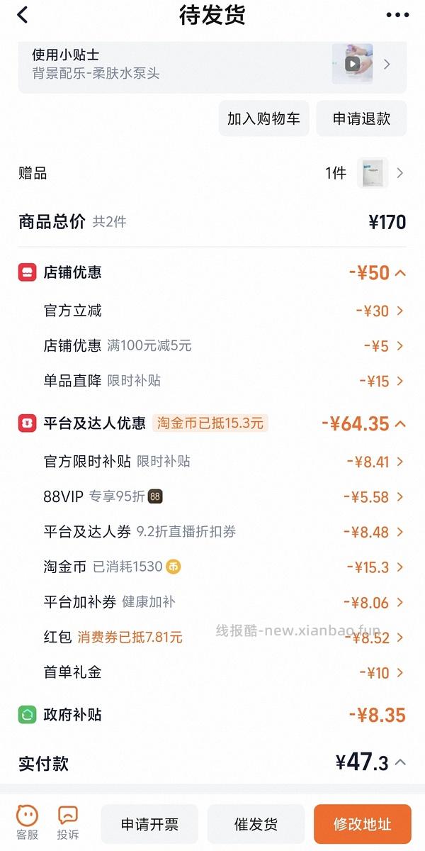 感谢楼里姐妹，凑到了更好价，可复美水500ml 减去FL实付到手22r（本来是42r借助楼里姐妹作业更低价）超开心的一天！ - 线报酷