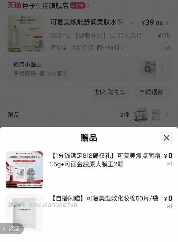 感谢楼里姐妹，凑到了更好价，可复美水500ml 减去FL实付到手22r（本来是42r借助楼里姐妹作业更低价）超开心的一天！ - 线报酷