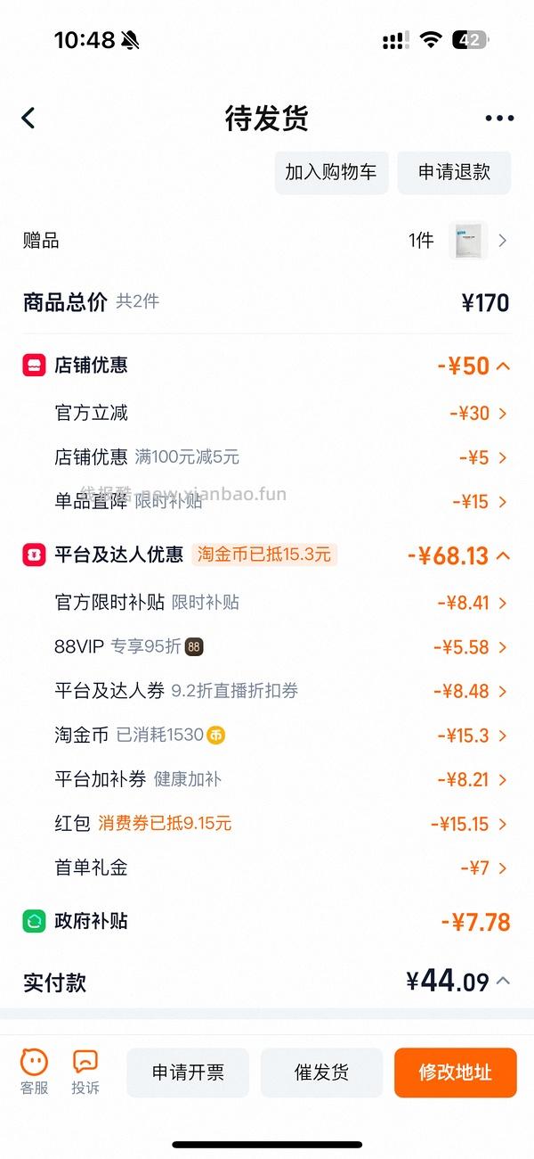 感谢楼里姐妹，凑到了更好价，可复美水500ml 减去FL实付到手22r（本来是42r借助楼里姐妹作业更低价）超开心的一天！ - 线报酷