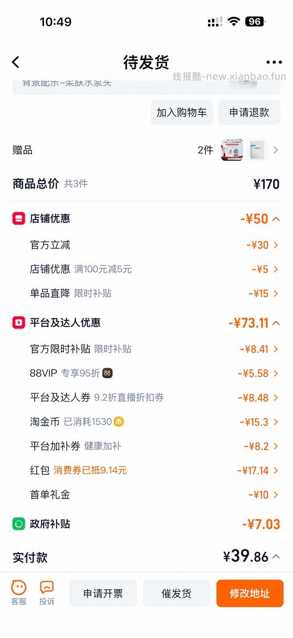 感谢楼里姐妹，凑到了更好价，可复美水500ml 减去FL实付到手22r（本来是42r借助楼里姐妹作业更低价）超开心的一天！ - 线报酷