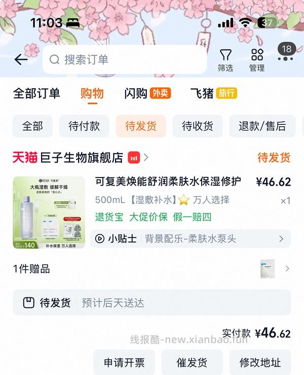 感谢楼里姐妹，凑到了更好价，可复美水500ml 减去FL实付到手22r（本来是42r借助楼里姐妹作业更低价）超开心的一天！ - 线报酷