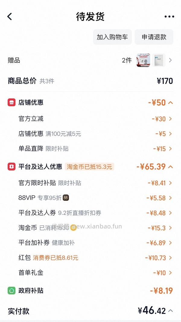 感谢楼里姐妹，凑到了更好价，可复美水500ml 减去FL实付到手22r（本来是42r借助楼里姐妹作业更低价）超开心的一天！ - 线报酷