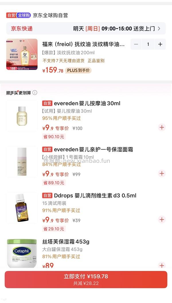 母婴安唯伊抚触油+2号胎脂霜 - 线报酷