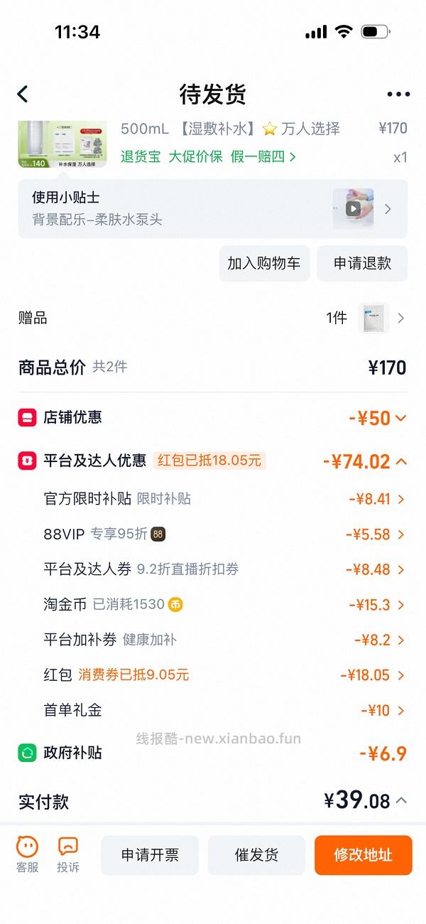 感谢楼里姐妹，凑到了更好价，可复美水500ml 减去FL实付到手22r（本来是42r借助楼里姐妹作业更低价）超开心的一天！ - 线报酷