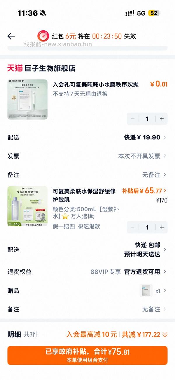 感谢楼里姐妹，凑到了更好价，可复美水500ml 减去FL实付到手22r（本来是42r借助楼里姐妹作业更低价）超开心的一天！ - 线报酷