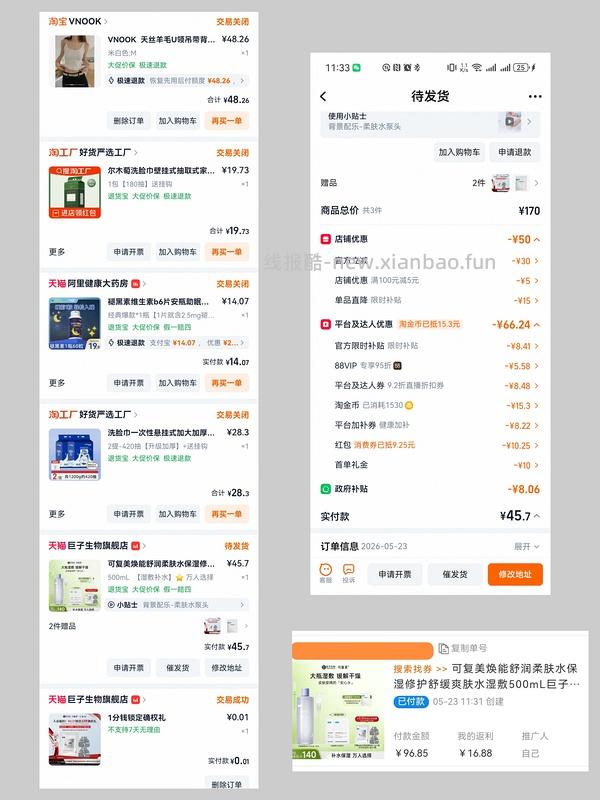 感谢楼里姐妹，凑到了更好价，可复美水500ml 减去FL实付到手22r（本来是42r借助楼里姐妹作业更低价）超开心的一天！ - 线报酷