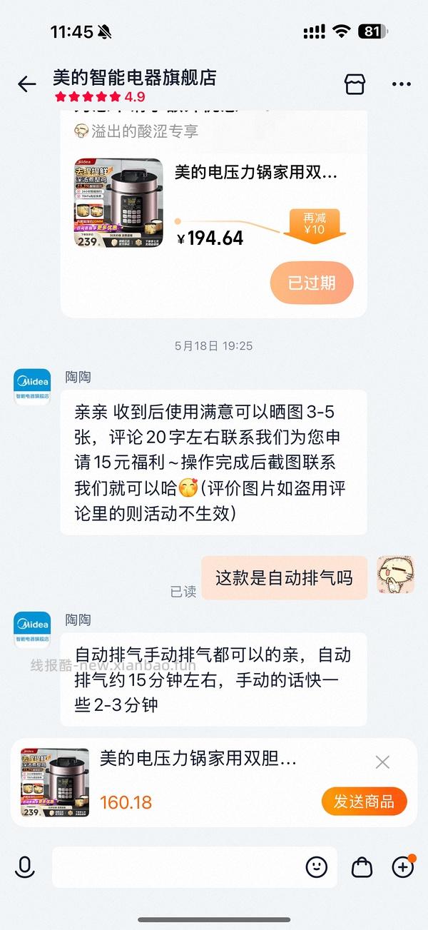 美的5L电压力锅大约115元 - 线报酷