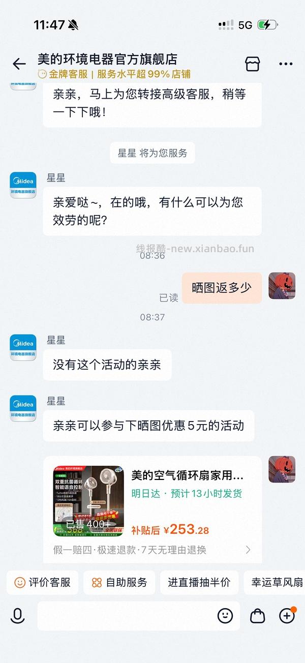 美的立式风扇170左右入 车走 - 线报酷