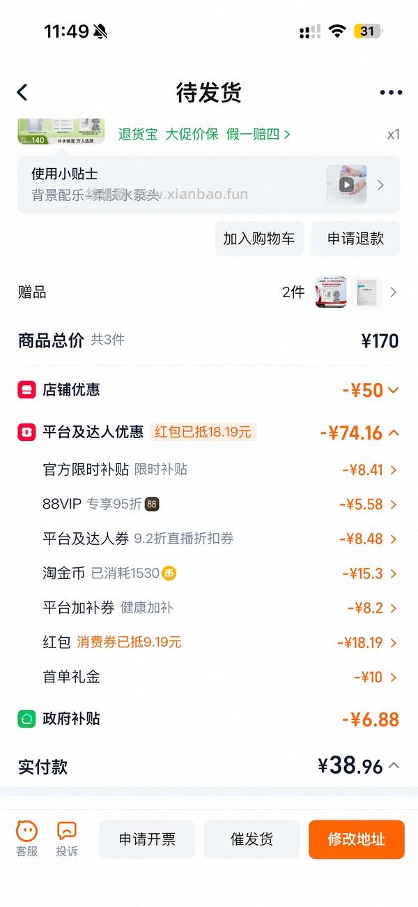 感谢楼里姐妹，凑到了更好价，可复美水500ml 减去FL实付到手22r（本来是42r借助楼里姐妹作业更低价）超开心的一天！ - 线报酷