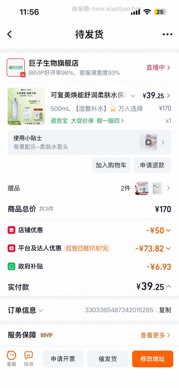 感谢楼里姐妹，凑到了更好价，可复美水500ml 减去FL实付到手22r（本来是42r借助楼里姐妹作业更低价）超开心的一天！ - 线报酷