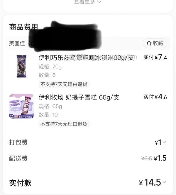 好价冰淇淋，10买59（可能是安徽地区的优惠） - 线报酷