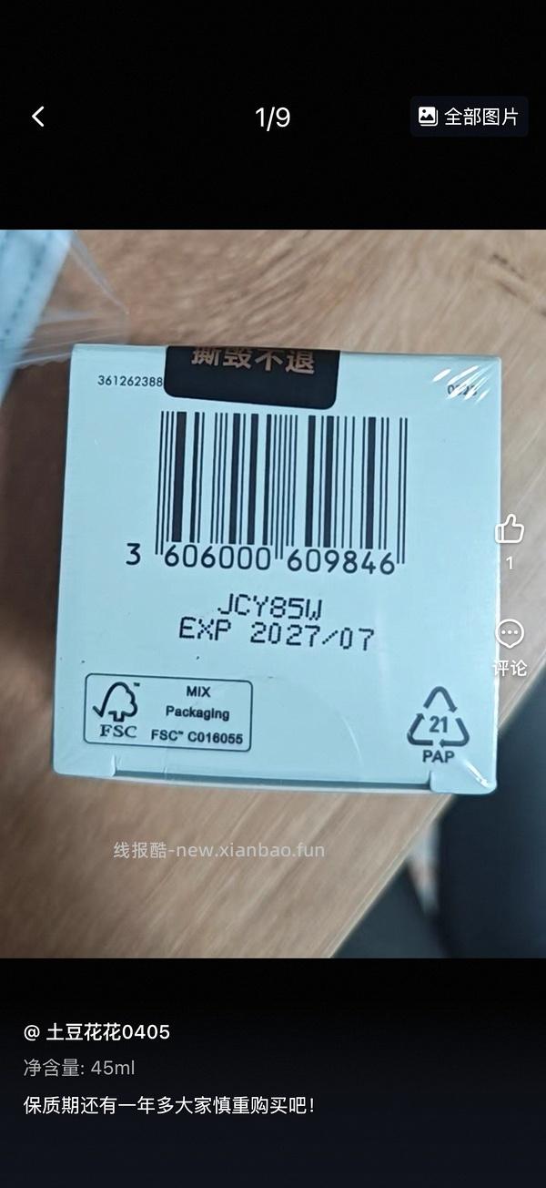 修丽可age面霜15mL*3，实付366，反11 - 线报酷