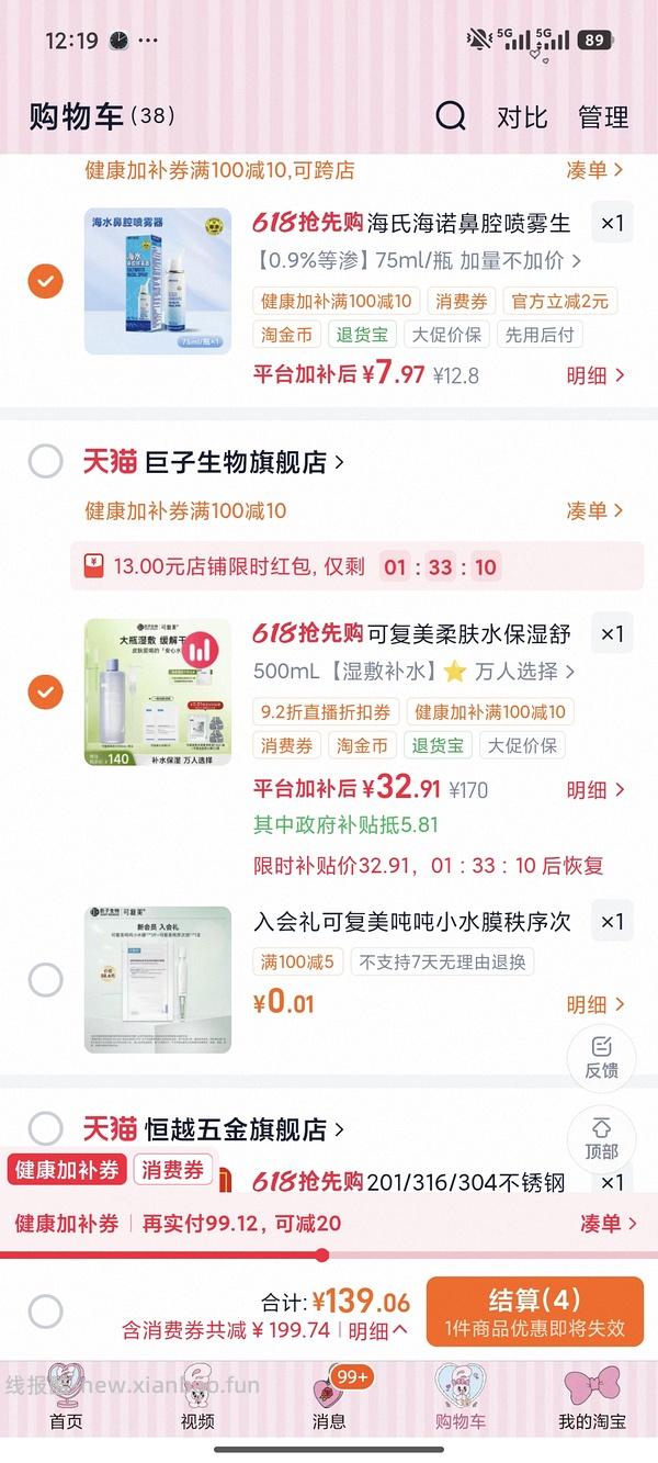 感谢楼里姐妹，凑到了更好价，可复美水500ml 减去FL实付到手22r（本来是42r借助楼里姐妹作业更低价）超开心的一天！ - 线报酷