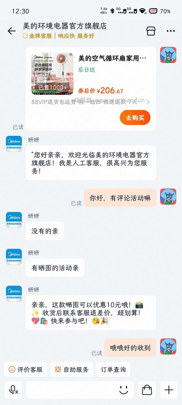 美的立式风扇170左右入 车走 - 线报酷