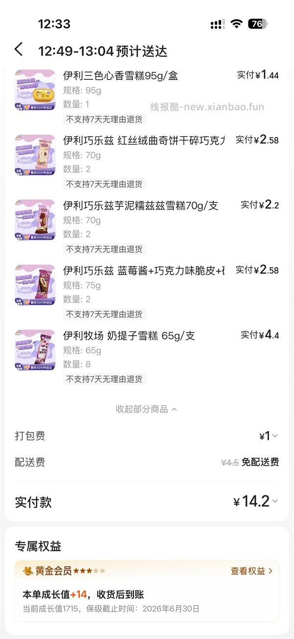 好价冰淇淋，10买59（可能是安徽地区的优惠） - 线报酷
