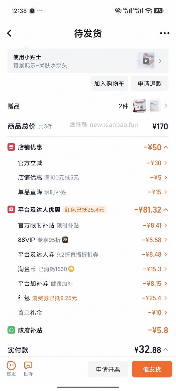 感谢楼里姐妹，凑到了更好价，可复美水500ml 减去FL实付到手22r（本来是42r借助楼里姐妹作业更低价）超开心的一天！ - 线报酷
