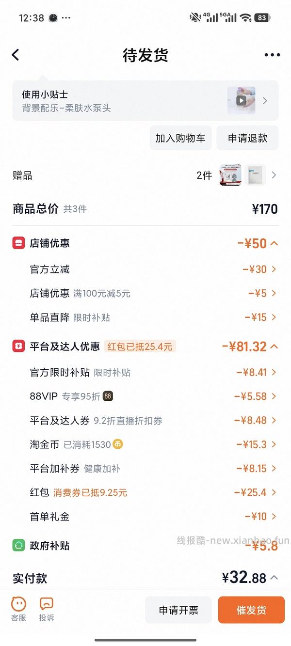 感谢楼里姐妹，凑到了更好价，可复美水500ml 减去FL实付到手22r（本来是42r借助楼里姐妹作业更低价）超开心的一天！ - 线报酷