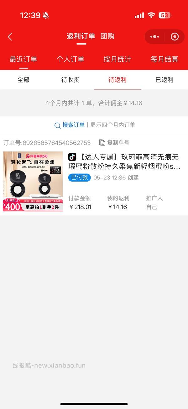 玫珂菲散粉8.5g 187r左右两个，车半走返利降低了😢 - 线报酷