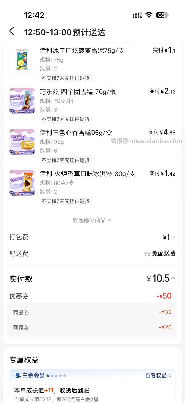 好价冰淇淋，10买59（可能是安徽地区的优惠） - 线报酷