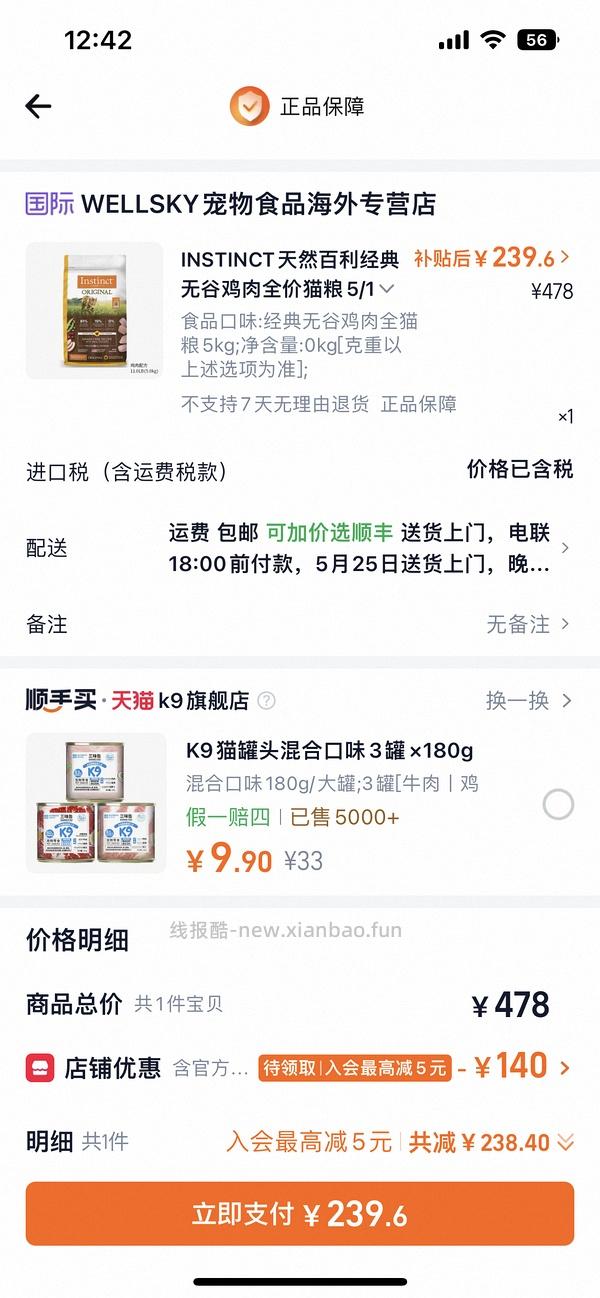 百利无谷鸡195 - 线报酷