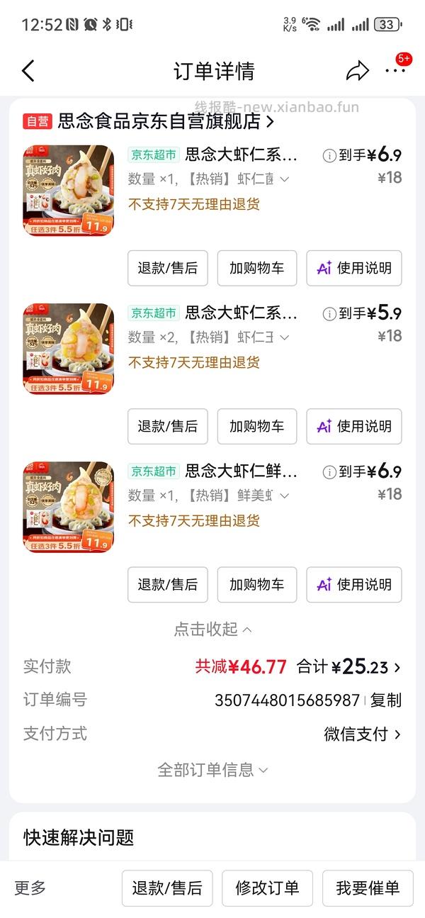 应该好价思念虾仁饺子7+/包 - 线报酷
