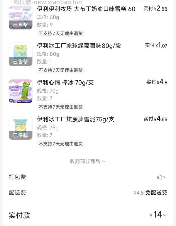 好价冰淇淋，10买59（可能是安徽地区的优惠） - 线报酷