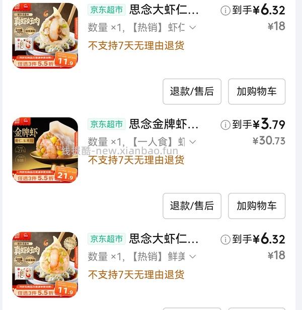 应该好价思念虾仁饺子7+/包 - 线报酷