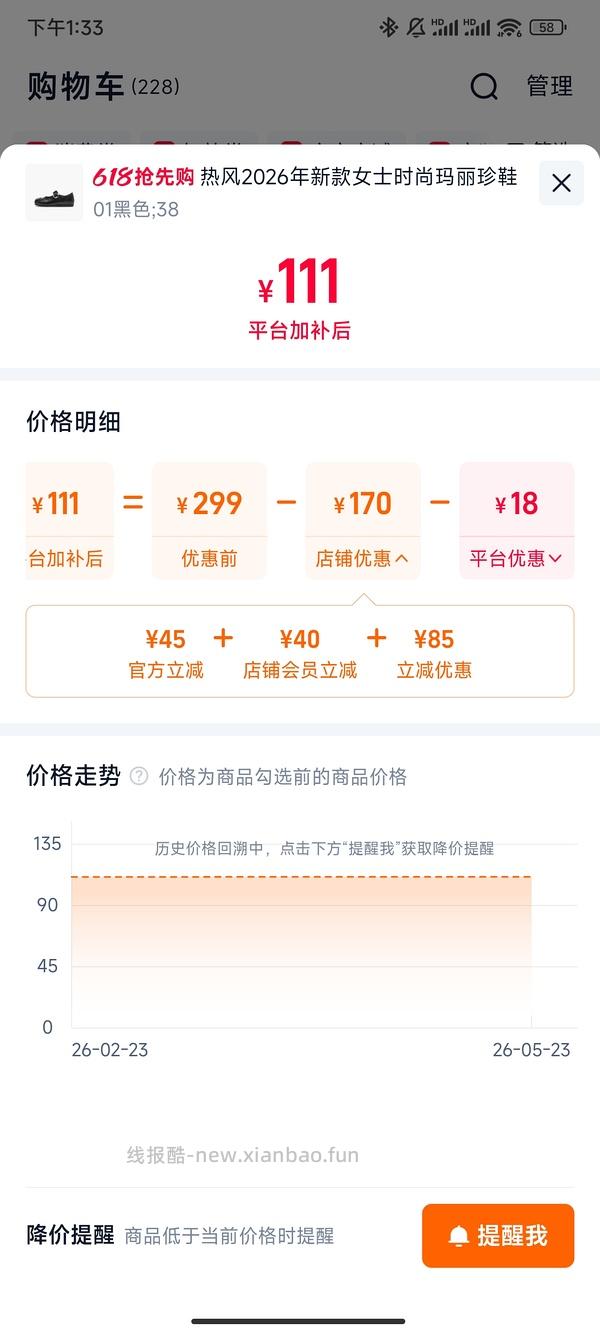 热风指定单品5折，玛丽珍到手45更低 - 线报酷