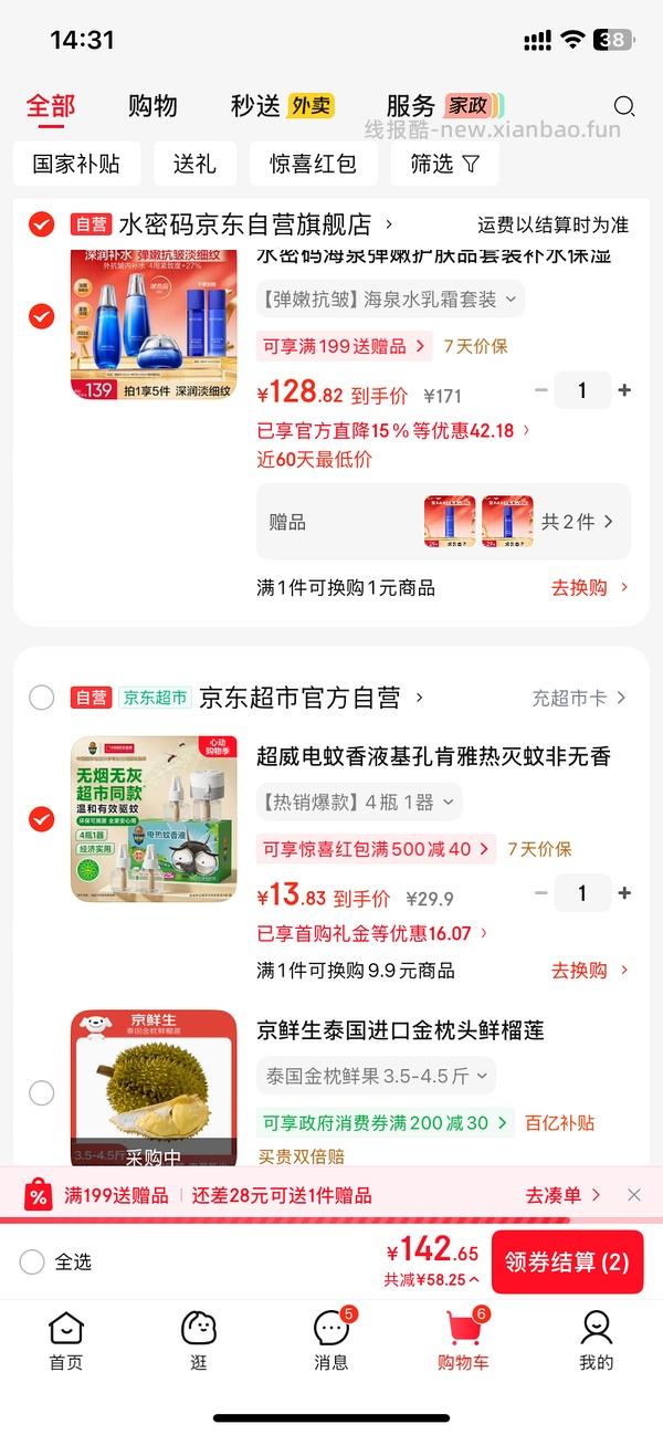 超威电蚊香液4瓶1器💰5 - 线报酷