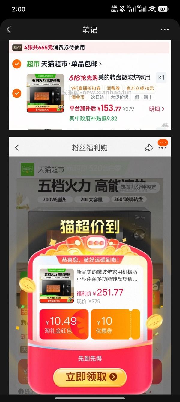 美的微波炉183元 海尔微波炉171元 - 线报酷