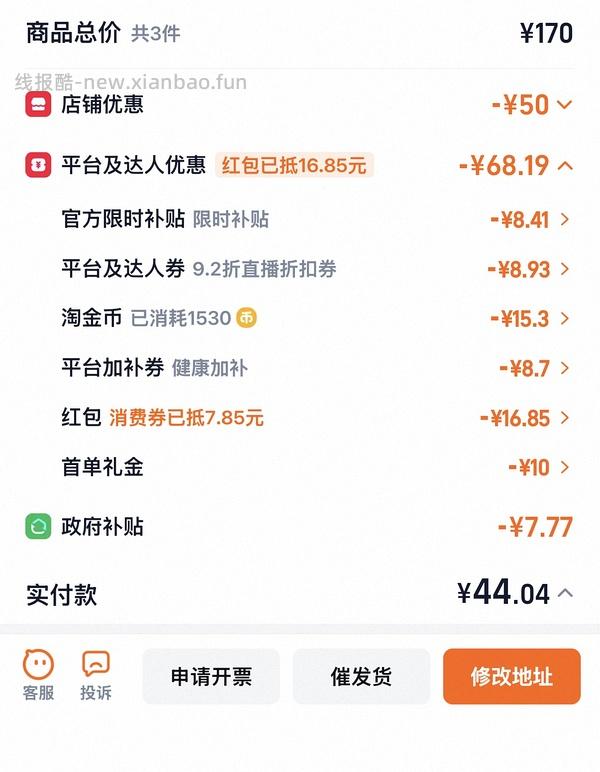 感谢楼里姐妹，凑到了更好价，可复美水500ml 减去FL实付到手22r（本来是42r借助楼里姐妹作业更低价）超开心的一天！ - 线报酷