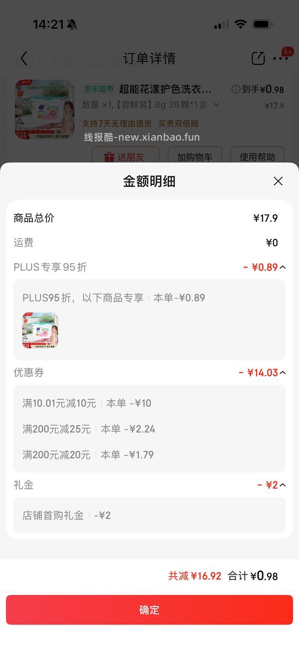 0.01买1kg洗衣液 - 线报酷