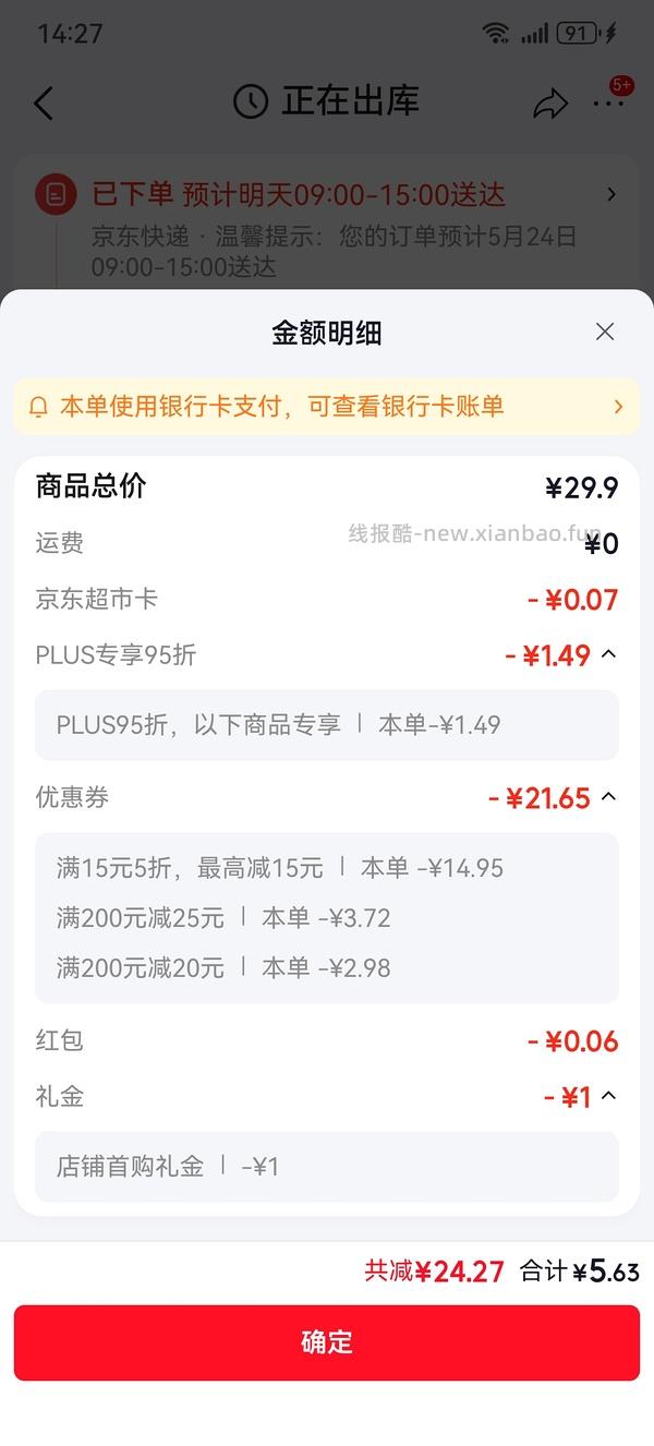 超威电蚊香液4瓶1器💰5 - 线报酷