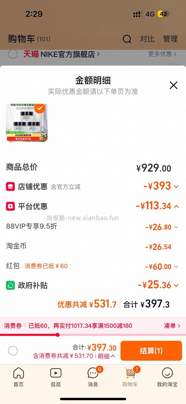 修丽可age面霜15mL*3，实付366，反11 - 线报酷