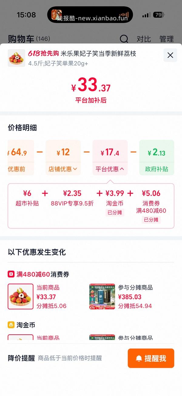 妃子笑荔枝6块一斤 - 线报酷