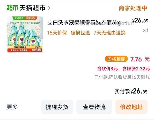 立白小苍兰洗衣液12斤 28 - 线报酷