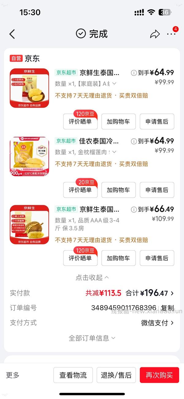 🐶东榴莲车回94元3.5-4.5斤 - 线报酷