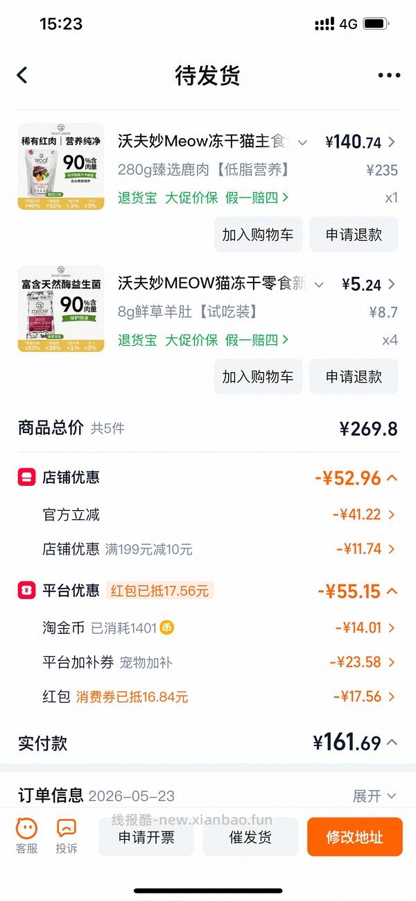 meow冻干 鹿肉156 - 线报酷