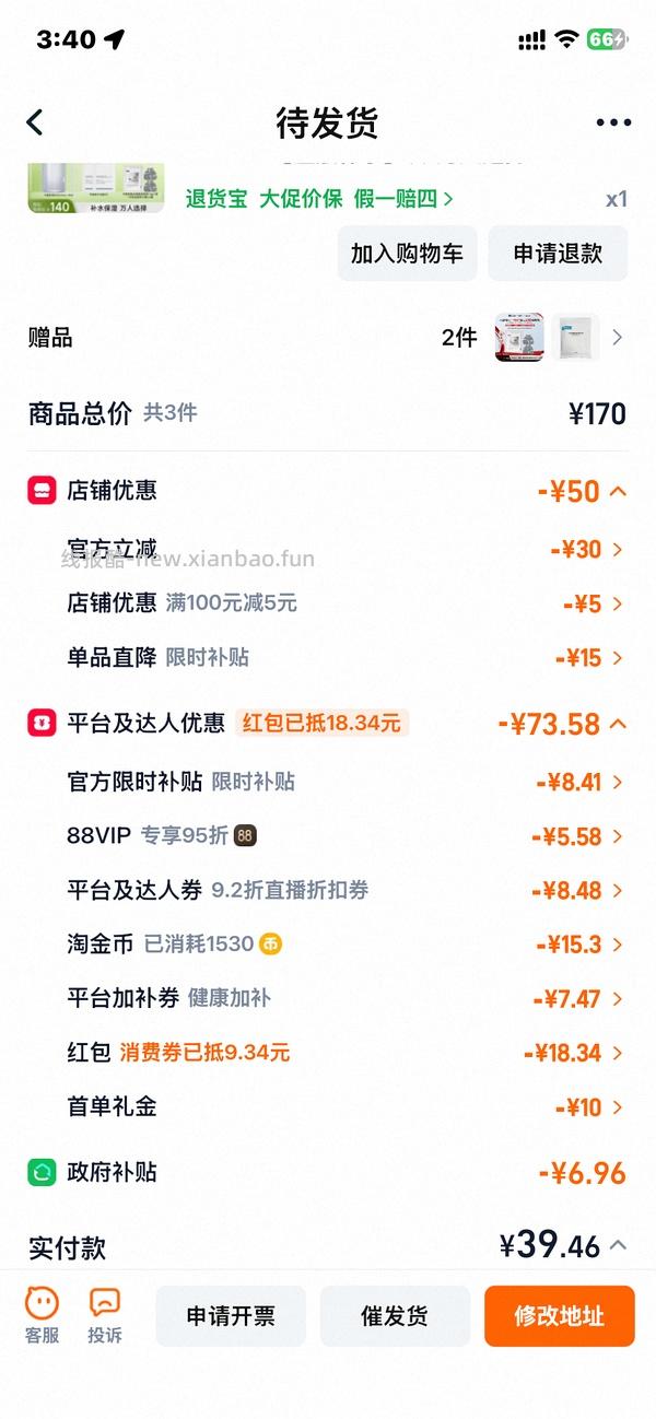 感谢楼里姐妹，凑到了更好价，可复美水500ml 减去FL实付到手22r（本来是42r借助楼里姐妹作业更低价）超开心的一天！ - 线报酷