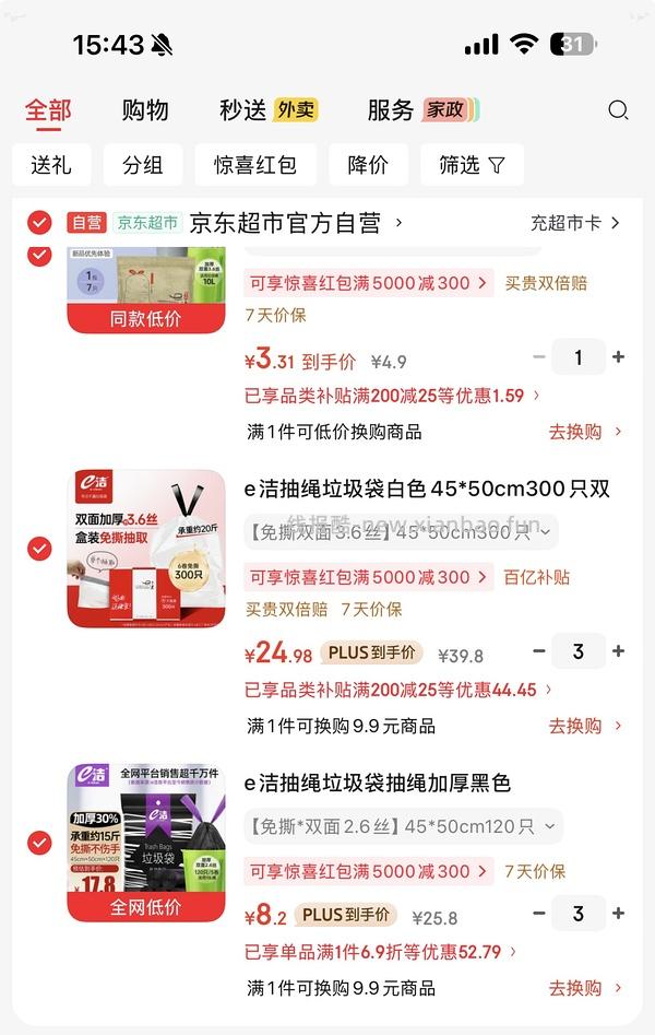 作业|🚗走 e 洁 1.3 丝垃圾袋 0.06 /个，超简单作业 - 线报酷