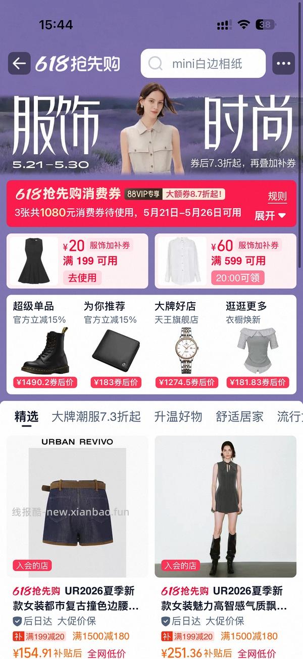 2折超好价买ur漂亮裙子！ - 线报酷