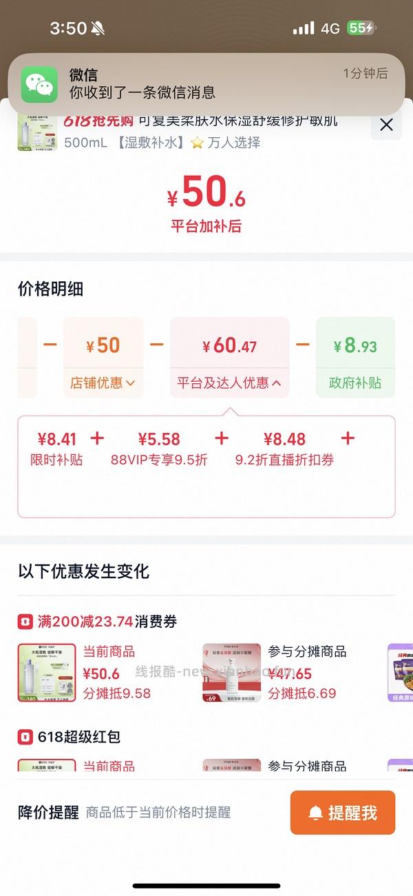 感谢楼里姐妹，凑到了更好价，可复美水500ml 减去FL实付到手22r（本来是42r借助楼里姐妹作业更低价）超开心的一天！ - 线报酷